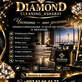 Уборка Uborka DIAMOND_CLEANING