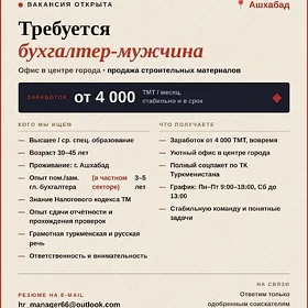БУХГАЛТЕР-МУЖЧИНА/BUHGALTER