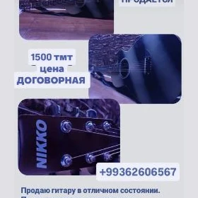 гитара