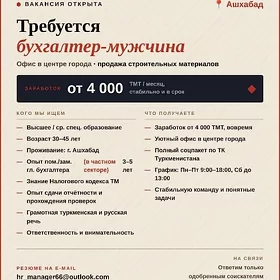 БУХГАЛТЕР-МУЖЧИНА/BUHGALTER