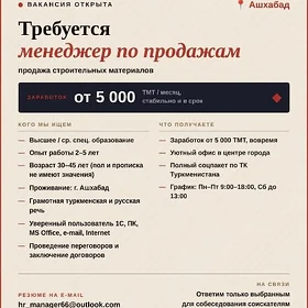 МЕНЕДЖЕР ПО ПРОДАЖАМ/SOWDA MEN