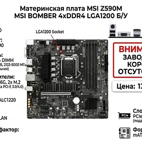 Материнская плата Z590/H510