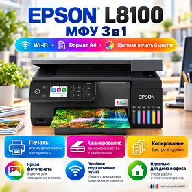 Принтер 3 в 1 Epson L8100 wifi / Printer / Skaner