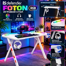 Игровой стол Defender Foton RGB, белый, 60x75x110см / Oýun üçin stol