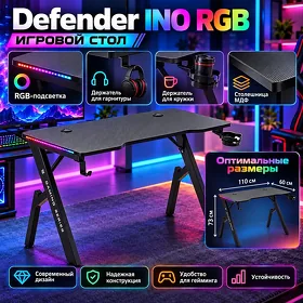 Игровой стол Defender Ino (Ино) RGB, МДФ, черный, 60x73x110см / Oýun üçin stol