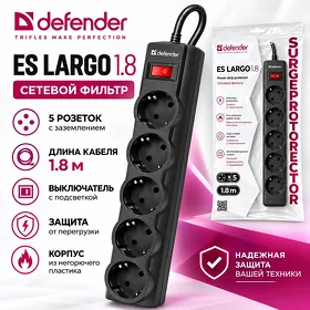 Сетевой фильтр Defender ES Largo, 1.8 метр, 5 розеток, черный