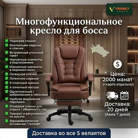 Премиальное кресло для босса —
