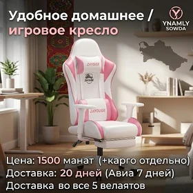Удобное домашнее / игровое.