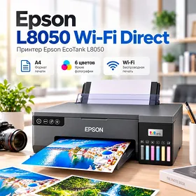 Принтер Epson Ecotank L8050 Wi-Fi Direct, 6 Colour, A4
