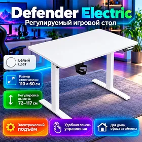 Регулируемый игровой стол Defender Electric (ЭЛЕКТРИК), белый. Oýun stoly