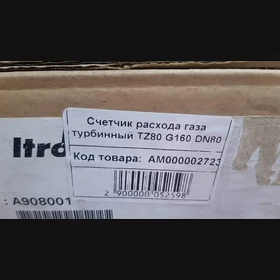 газ счётчик