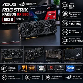 🎮 ASUS ROG Strix RX 580