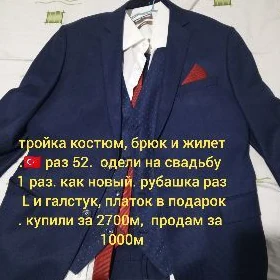костюм тройка