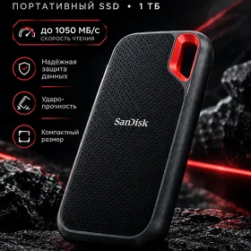 Внешний SSD SanDisk Extreme 1TB 1050mb/s