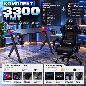 Комплект компьютерное кресло и стол