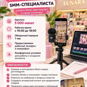 SMM специалист