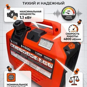 Генератор (инверторный)