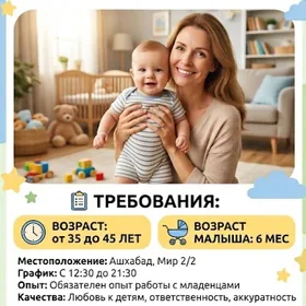 нужна срочно няня