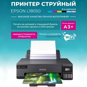 Принтер Epson L18050 Формат А3 / WIFI / Цветная печать 6 цвета