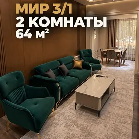 мир 3, 2 комнаты