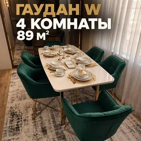 Гаудан W, 4 комнаты