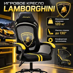 Игровое кресло Lamborghini / Oýun üçin Kreslo / ofis kreslo