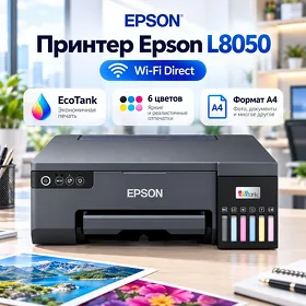 Принтер Epson L8050 Wi-Fi Direct