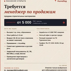 МЕНЕДЖЕР ПРОДАЖ/SOWDA MENEJER