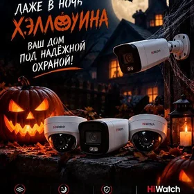 Hiwatch brendi