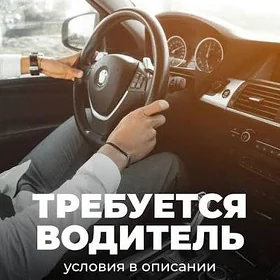 Sürüji gerek - Нужен водитель
