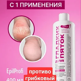 гель для пяток