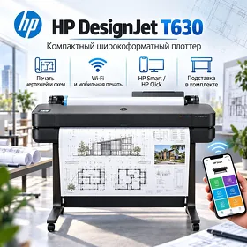 Принтер HP DesignJet T630