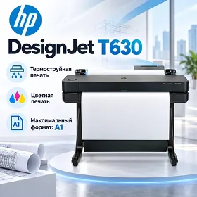 Принтер HP DesignJet T630