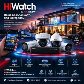 Hiwatch we Hikvision brendi