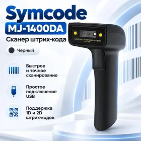 Сканер штрих-кода Symcode MJ-1400DA, черный Skaner