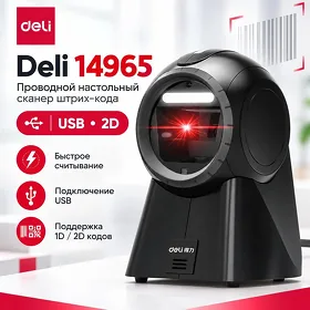 Сканер штрих-кода Deli 14965, черный, настольный Skaner