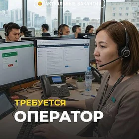 Нужны операторы