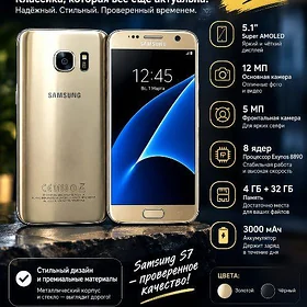Samsung S7