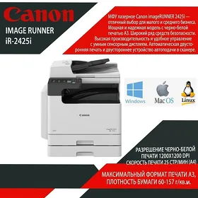 Копировальный аппарат 3 в 1 Canon Image Runner IR-2425i -A3