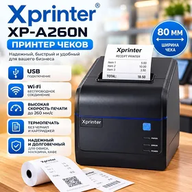 Принтер чеков Xprinter XP-A260N, 80 мм, USB + Wi-Fi. Çek Printer