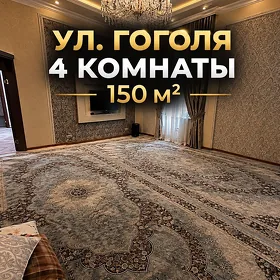 ул.  Гоголя