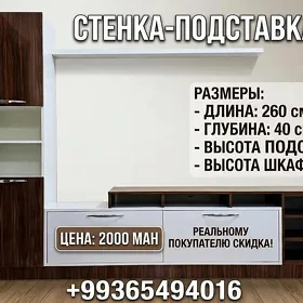Подставка под телевизор