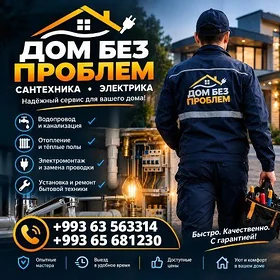 ЭЛЕКТРИК-САНТЕХНИК