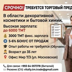 Требуется Торговый представитель