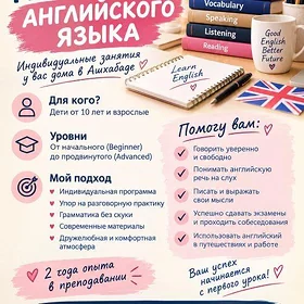 репетитор английского языка