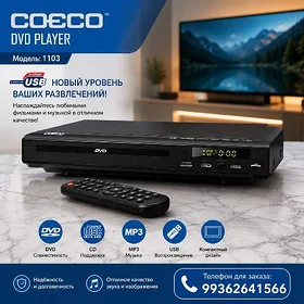 COCCA DVD PLAYER AMATLY