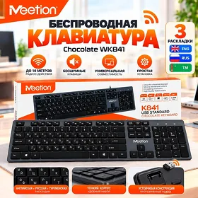 Беспроводная клавиатура Meetion Chocolate WK841 Klawiatura