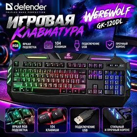 Проводная игровая клавиатура Defender Werewolf GK-120DL Klawiatura