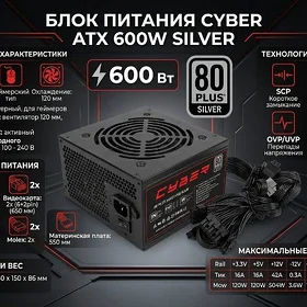 Блок питания ATX 600W SILVER