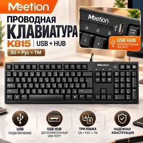 Проводная клавиатура Meetion K815 Klawiatura